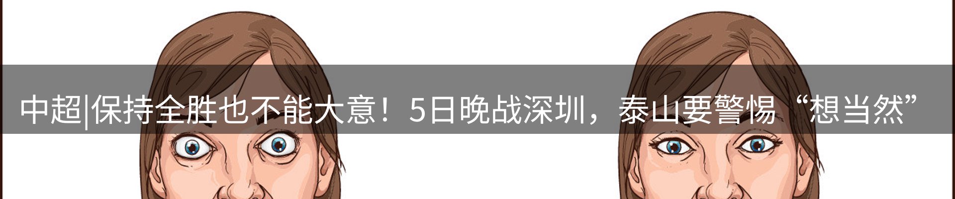 焦点窗口